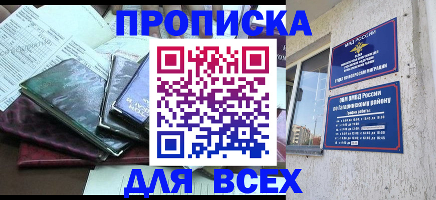прописка поиск в Чебоксарах
